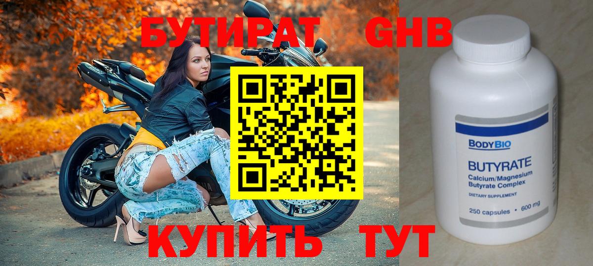 БУТИРАТ вода  Вход с VPN  Владивосток 