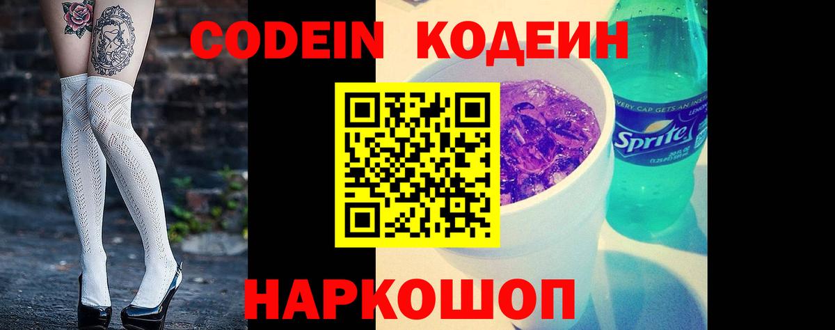 Кодеиновый сироп Lean напиток Lean (лин) Владивосток