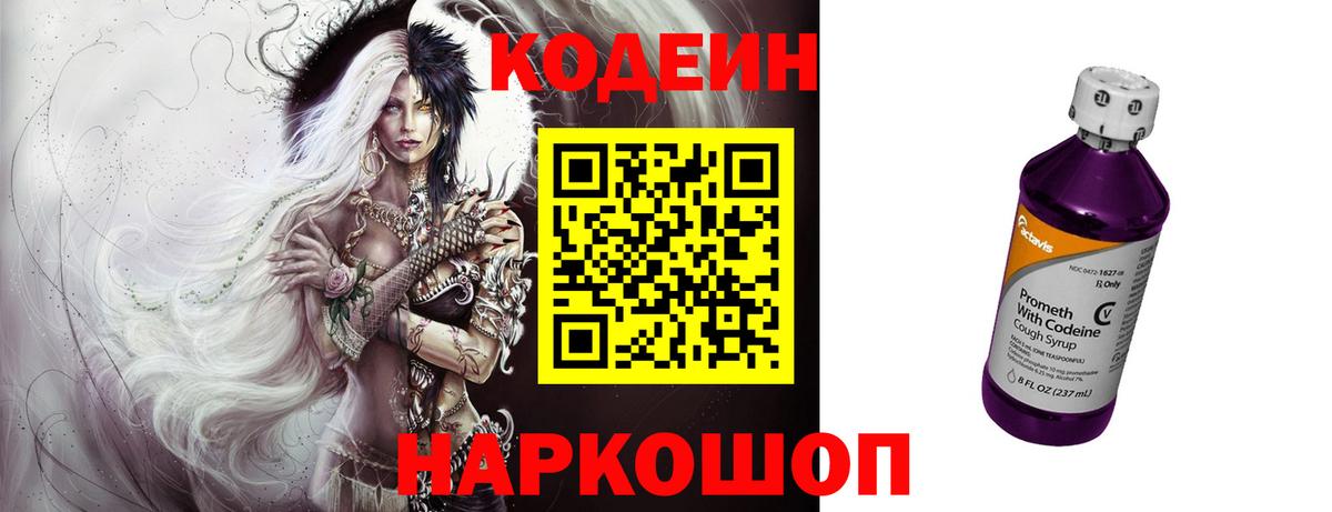 Кодеин Purple Drank  Кодеин напиток Lean (лин)  Владивосток  Вход с VPN 