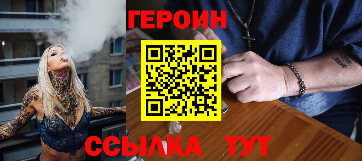 ГЕРОИН герыч  Вход с VPN  Владивосток 