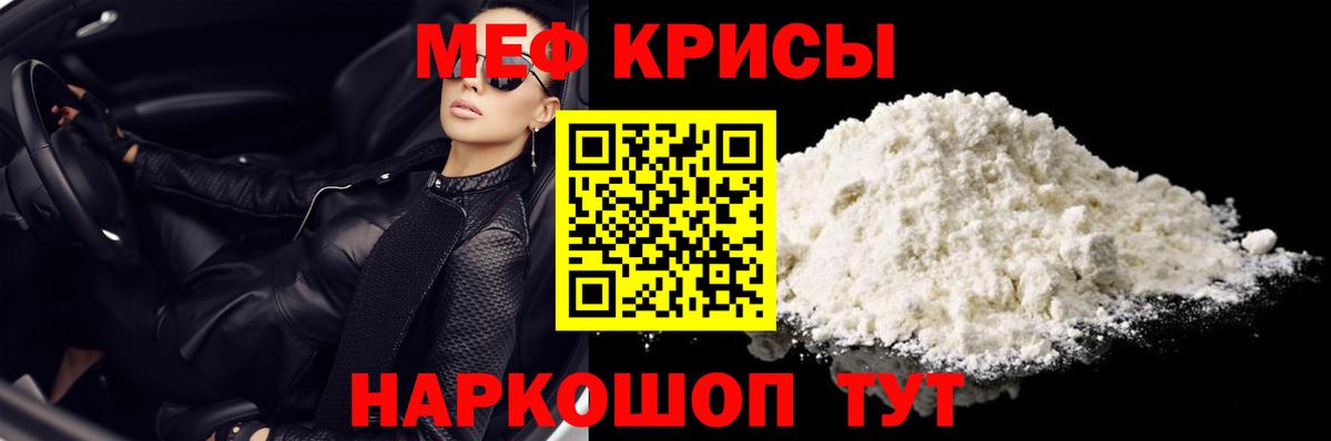 Мефедрон кристаллы  МЕФ  Владивосток  Вход с VPN 