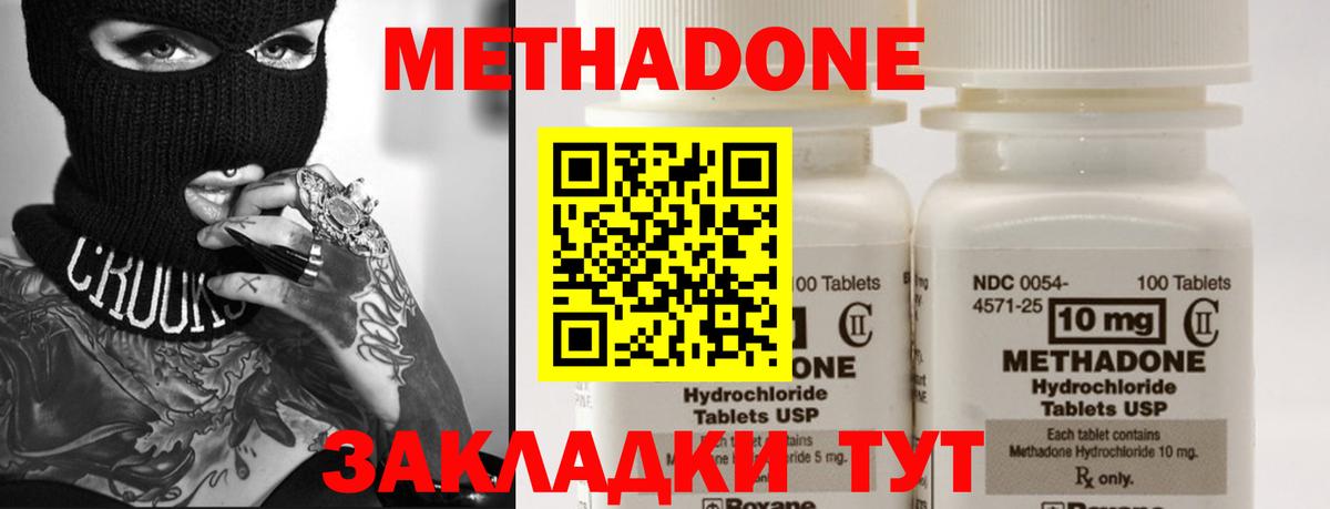 МЕТАДОН VHQ  Метадон methadone  Владивосток  Вход с VPN 